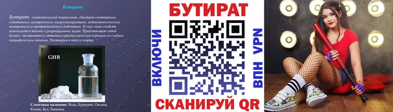 БУТИРАТ жидкий экстази  MEGA сайт  Белая Холуница 