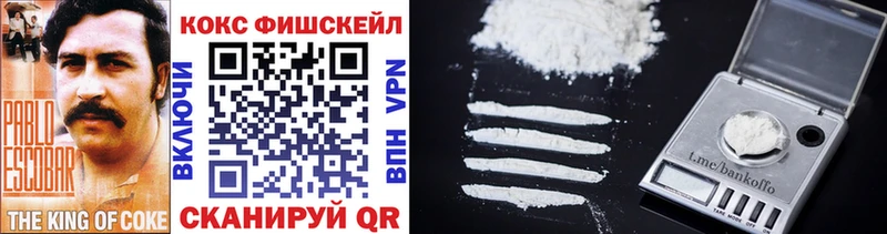 КОКАИН FishScale  Белая Холуница 